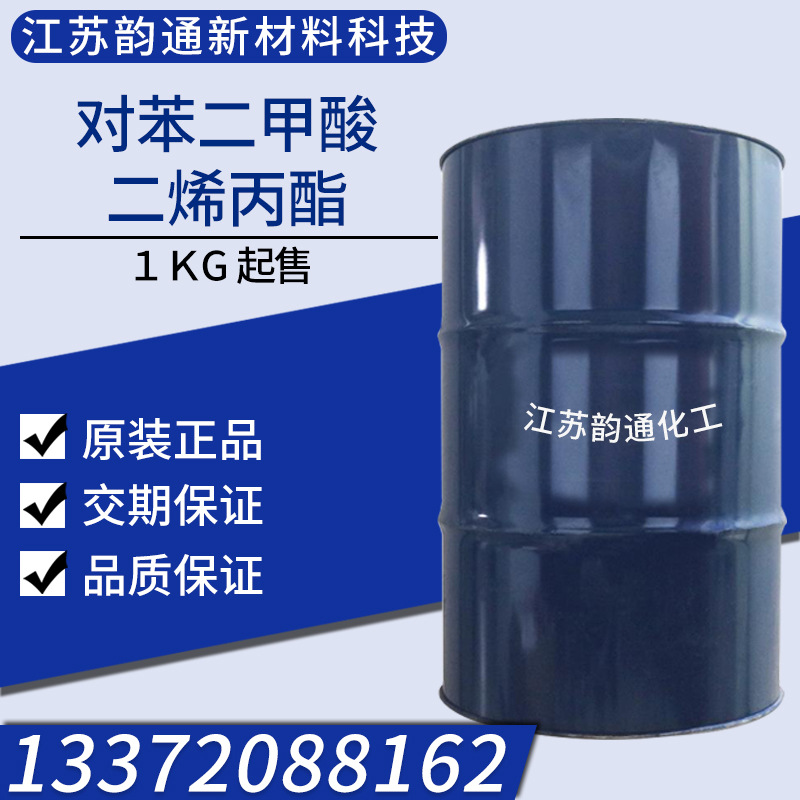现货 对苯二甲酸二烯丙酯 99.5%含量 香精香料1026-92-2 量大价优