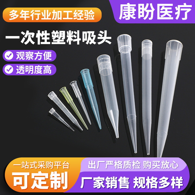 一次性塑料吸头滤芯吸头加长移液器吸头塑料吸咀吸头10 200 100ul