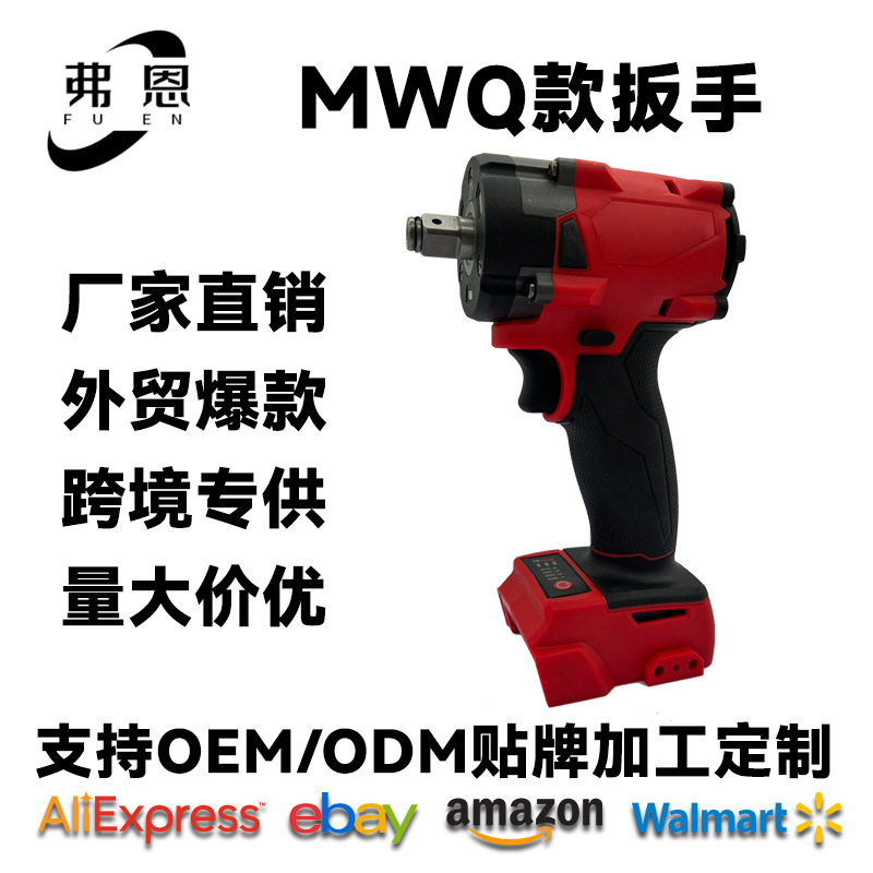 MWQ款电动扳手起子机锂电无刷螺丝刀家用装修