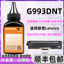 g993墨盒碳粉通用lenovo联想G993DNT打印机硒鼓加粉专用墨粉LT330