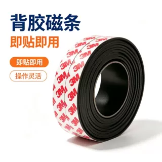 背胶软磁条卷加厚门窗对吸磁吸贴片3M胶门帘磁条磁性贴片橡胶磁条