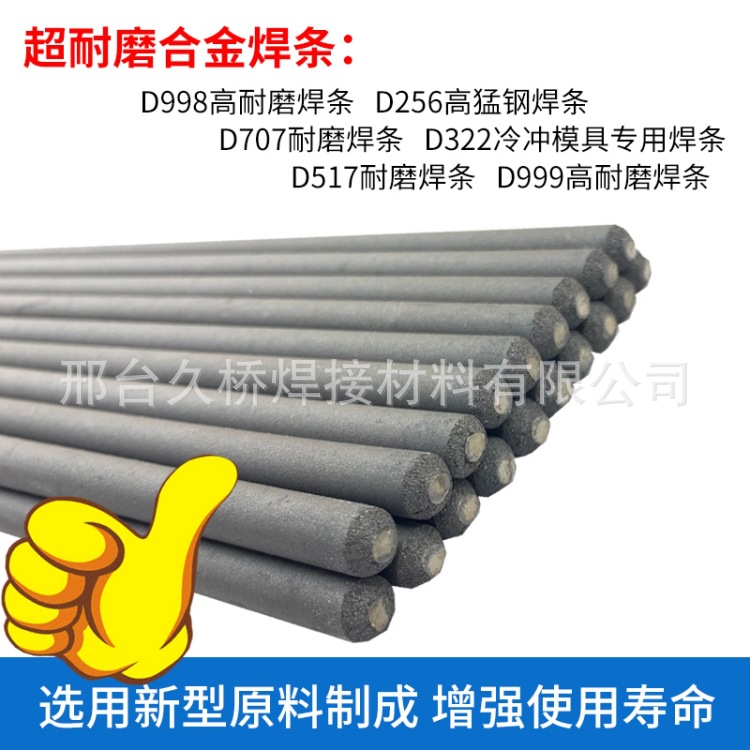 久桥 D102耐磨堆焊焊条 EDPMn2-03 耐磨损 无裂纹 可多层堆焊加工
