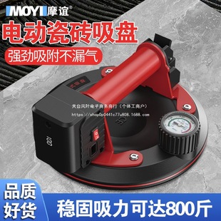 Moyi Electric Vacuum Suction Cup Tile Glass Installation Artifact Large Plate Handling Special Tool Suction and Lifting Double-Layer Device