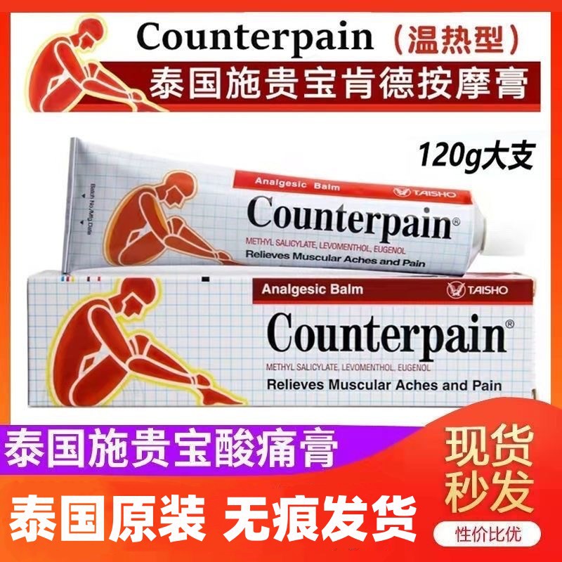 泰国酸痛膏施贵宝肌肉酸痛膏跌打扭伤腰酸按摩膏温热型120g