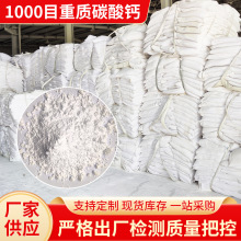 1000目重质碳酸钙 工业重质碳酸钙脱硫用石灰石粉水性涂料重钙粉