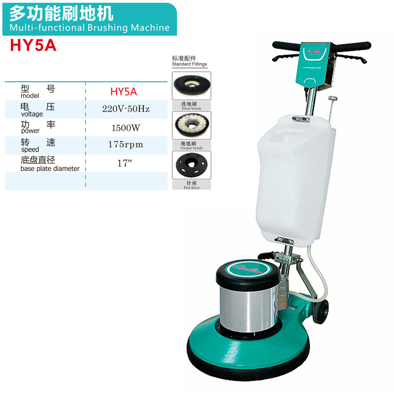 超宝多功能刷地机酒店机场大厅洗地抛光打蜡地毯清洗机洗地机HY5A