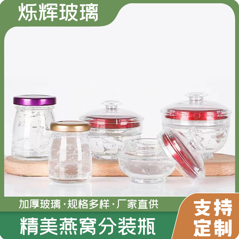 小鸟燕窝带盖鲜炖分装瓶鱼胶花胶密封罐小鲜炖玻璃空瓶家用燕窝瓶