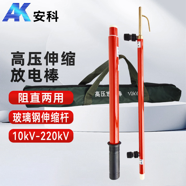 安科优质玻璃钢阻直两用型放电棒10kV 35kV 放电棒