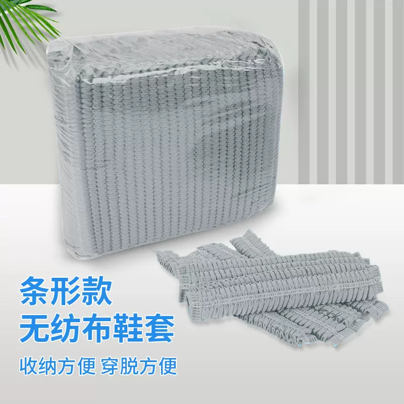 条形款一次性无纺布鞋套特厚家用室内成人耐磨透气脚套学生用鞋套