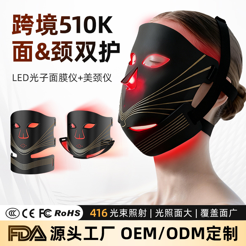 Cross-Border Fda510K Facial Led Infrared Light Wave Beauty Neck Device Whitening Photon Rejuvenation Device Beauty Mask Facial Mask Device