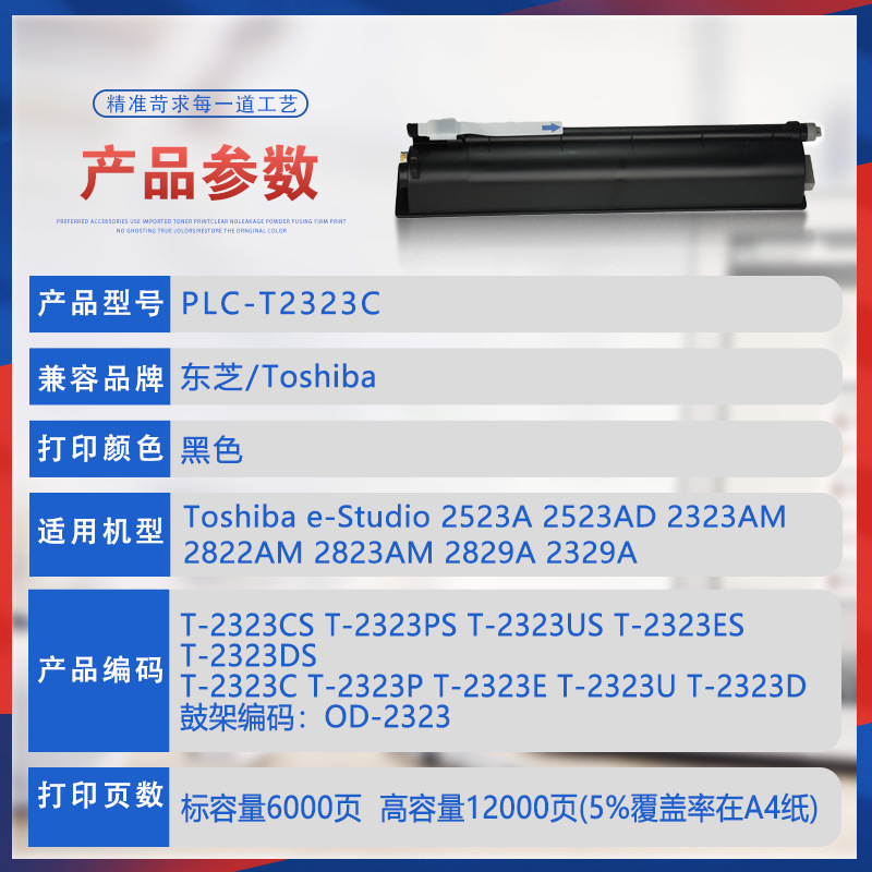 Compatible with T2323C Toshiba 2823AM Toner Cartridge 2523AD 2829 Copier Toner Cartridge 2822AM Toner 2329A