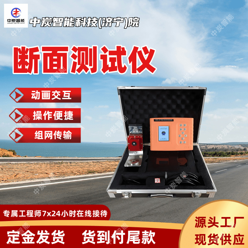 矿用断面测试仪 无需布线 组网传输 CDM2W矿用巷道断面无线测试仪