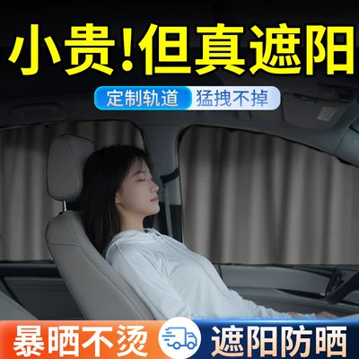 Car curtains, Curtain, Baby Sun Protection and