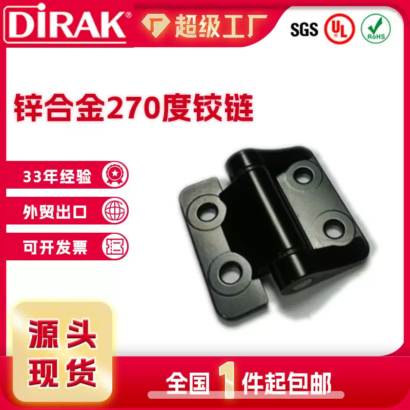 戴乐克 DIRAK 锌合金270度机柜电柜定位合页阻尼铰链黑色现货供应