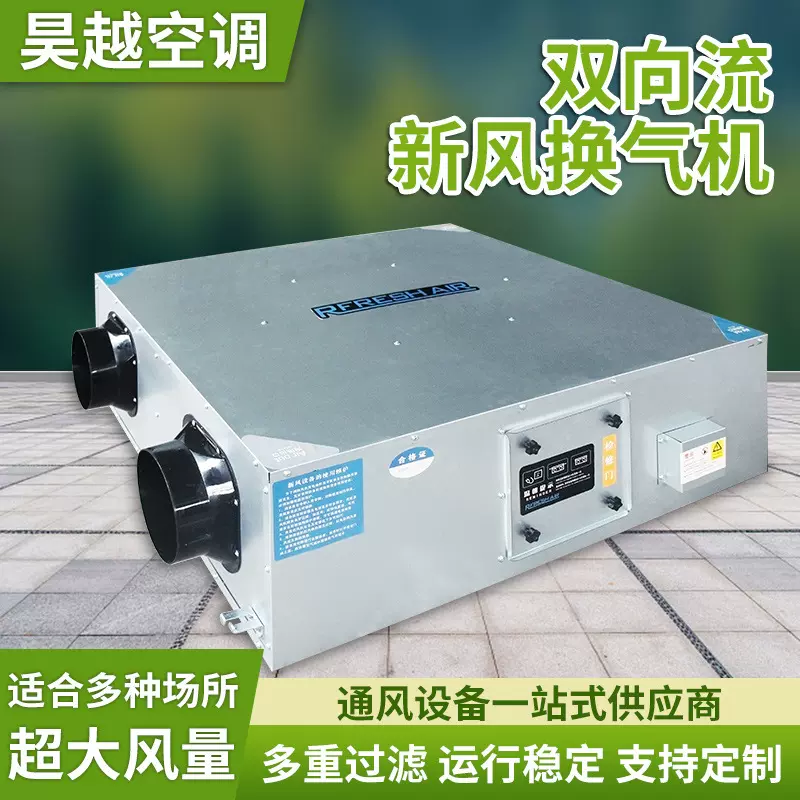 商用全热交换器新风系统净化新风机双向流新风换气机火锅店家用