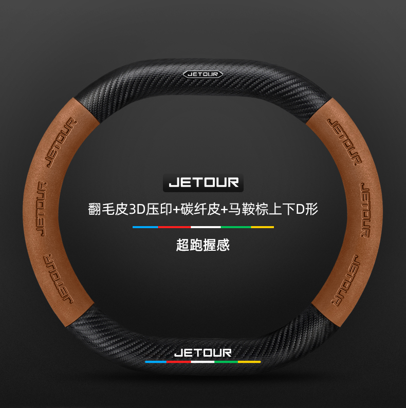 Jet Traveler Steering Wheel Cover 23-24 Flared Carbon Fiber Four Seasons Universal Anti-skid Handle Cover