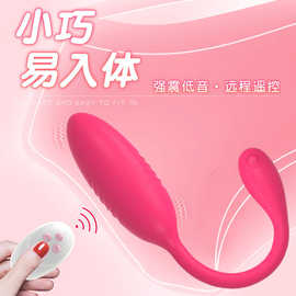 小波跳蛋新款女用震动无线遥控跳蛋隐形穿戴自慰器成人情趣性用品