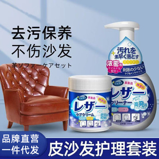 Leather cleaning agent leather sofa leather bag cleaning agent decontamination maintenance leather coat leather leather polishing renovation care cream