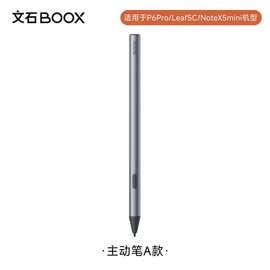 文石BOOX Leaf5+ / Leaf5C / P6+ / P6Pro小彩马专用点金笔主动笔