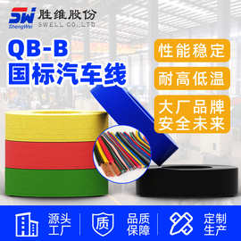 汽车电线 QB-B  汽车低压连接线 耐寒汽车电子线