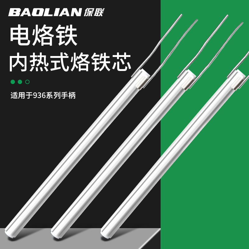 936恒温电烙铁手柄发热芯60w陶瓷内热式发热芯可调快速升温