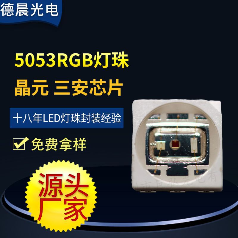 直播补光灯5053RGB灯珠1.5W红绿蓝混白光一致5053摄影专用led光源