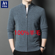 100%纯羊毛拉链立领针织开衫男士羊毛衫秋冬季加厚保暖毛衣外套男