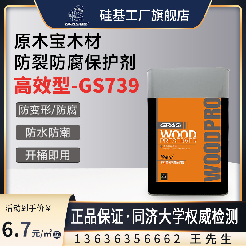 木材保护剂原木竹木制品防腐防晒透明隐形木地板防发黑防开裂防水