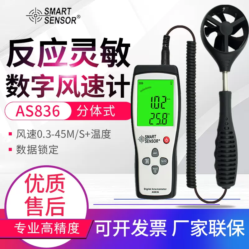 希玛叶轮风速计AS836/856/816/806数字式风速仪风量计温度测试仪