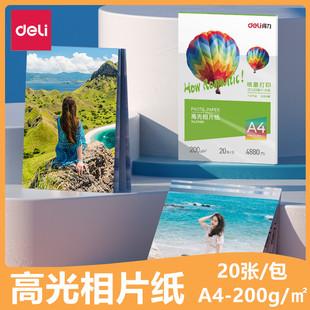 Deli ZX001 high-gloss photo paper A4-200g/㎡ color inkjet photo paper 20 color photo paper wholesale