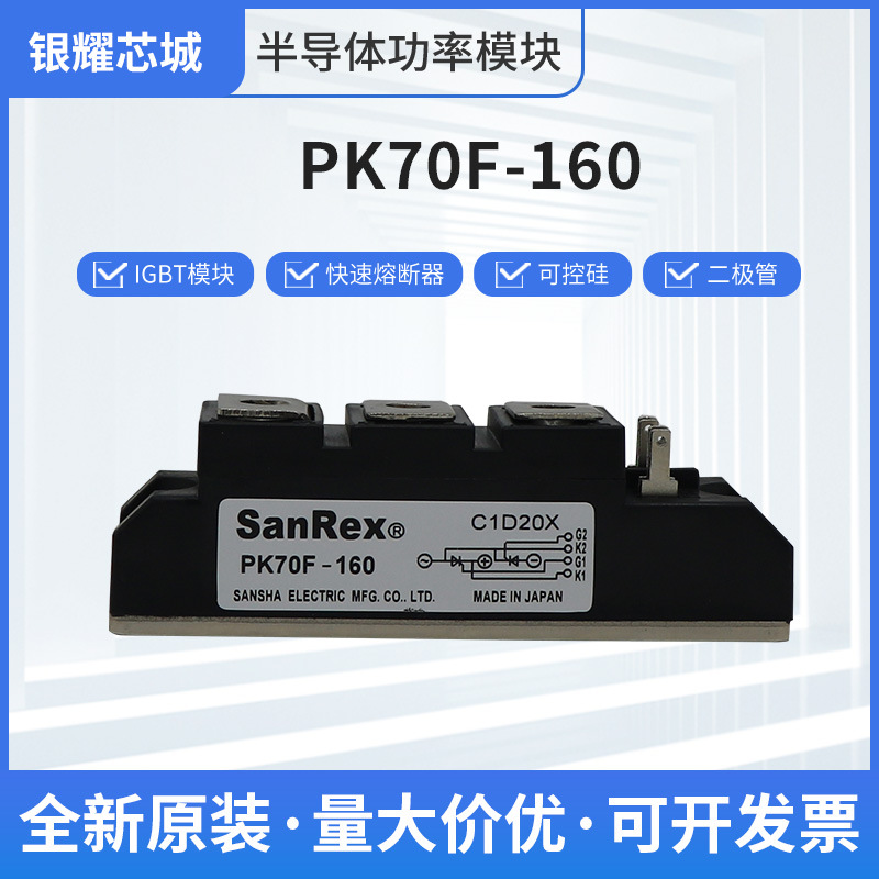 IGBT稳压二极管PK70F-160单向晶闸管可控硅电源大容量整流桥