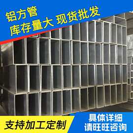 现货销售铝型材6063铝方管 铝合金方管 规格多样量大从优
