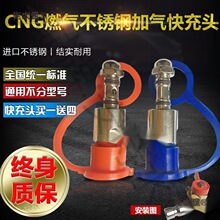 CNG汽车天然气配件改装充气阀快充头接头转换头车用加气嘴麦太保