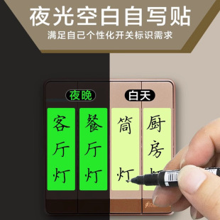 Luminous Switch Sign Creative Label Simple Sticker Indicator Panel Reminder Wall Sticker