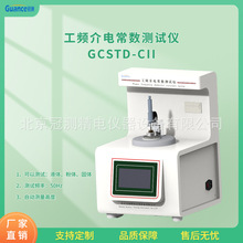 絕緣液體工頻介電常數及介質損耗測試儀GCSTD