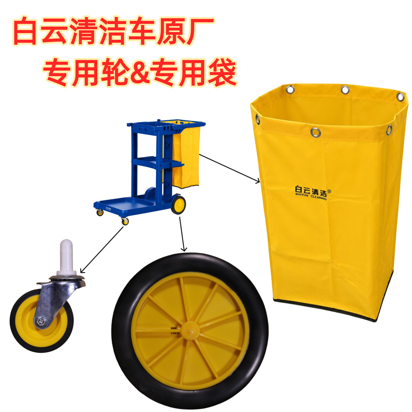 Baiyun cleaning truck front wheel swivel caster, cleaning truck accessories, rear fixed wheel, utility truck cloth bag AF08170
