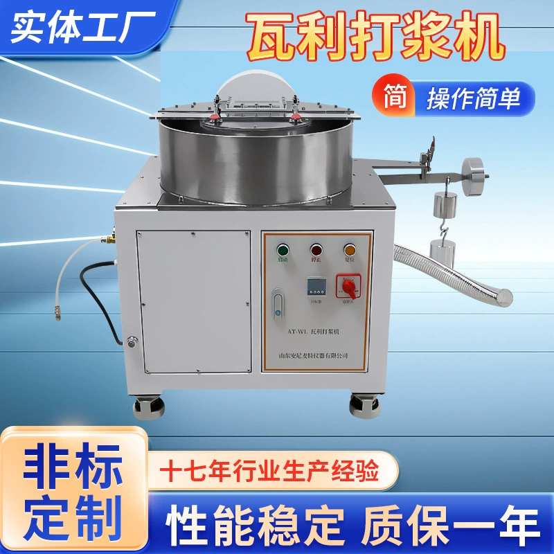 Лабораторный миксер-блендер (бейтер) в голландском стиле, оптовая продажа от производителя