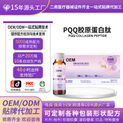 PQQ胶原蛋白口服液白番茄透明质酸钠胶原蛋白肽烟酰胺饮定制贴牌