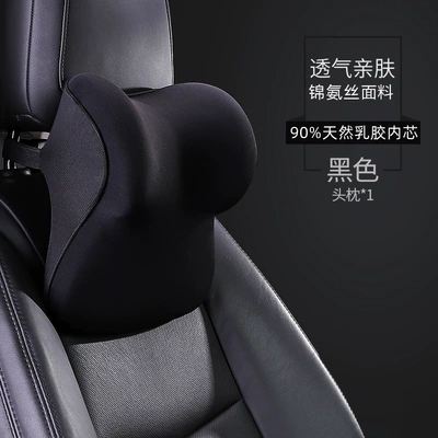 Latex car headrest cushion high-end car pillow Four Seasons universal pillow neck pillow neck pillow inside a pair of wholesale (Headrest) - jinrousi-mysterious-black-1-headrest-90-natural-latex
