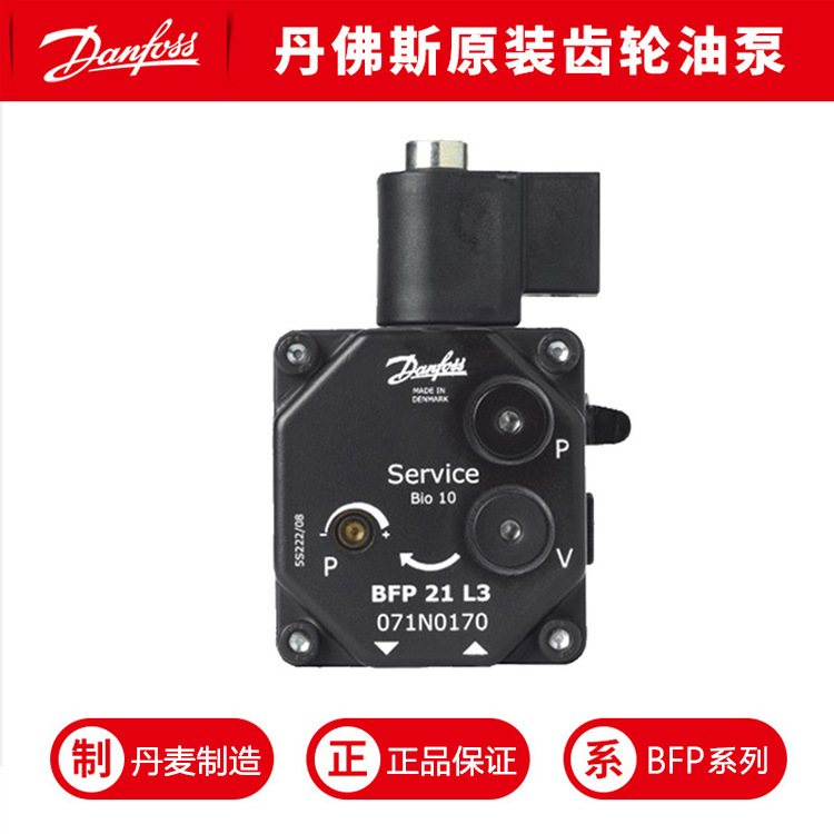 Danfoss丹佛斯原装油泵 燃烧机油泵 柴油燃烧器油泵BFP燃烧器配件