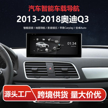 适用于2013-2018年奥迪Q3 蓝牙无线Carplay安卓车载DVD导航收音机