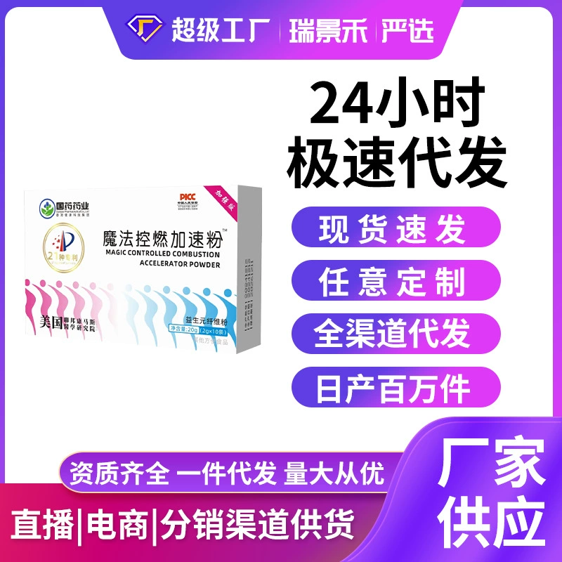 Спот от имени китайской фармацевтической промышленности магический порошок ускорения горения Высокоактивный порошок пробиотического волокна быстро дрожит звуковой продукт