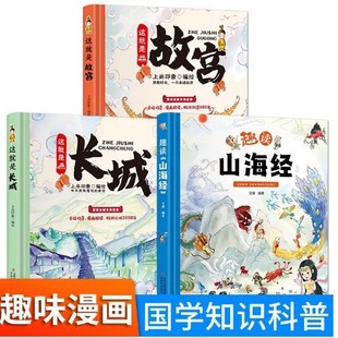 This is the Great Wall Forbidden City hardcover card book fun reading Shanhaijing picture book 3-6-9-12 years old children's fun cartoon