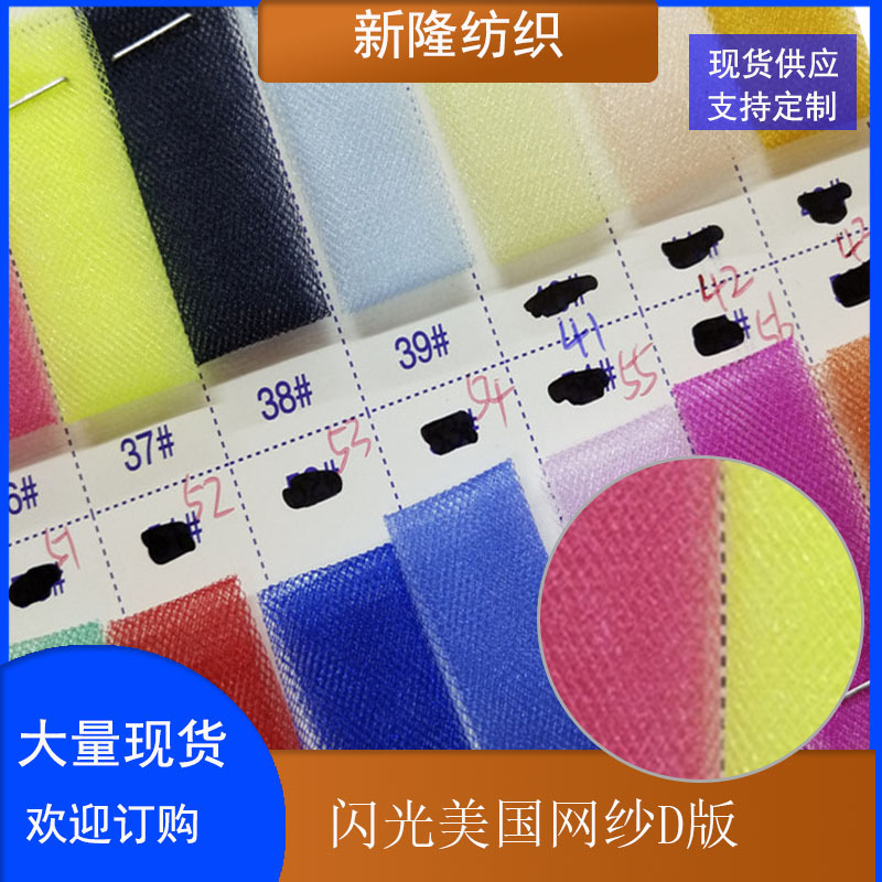 现货闪光美国网纱 裙摆网纱 女装童装网布 蓬蓬裙网 工艺品装饰网