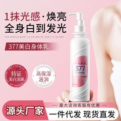 HUNMUI 377美白身体乳烟酰胺提亮滋润保湿防干去鸡皮嫩肤身体霜