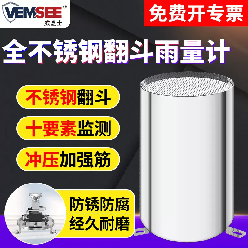 不锈钢雨量桶翻斗式雨量计降雨记录仪雨量报警器RS485雨量传感器