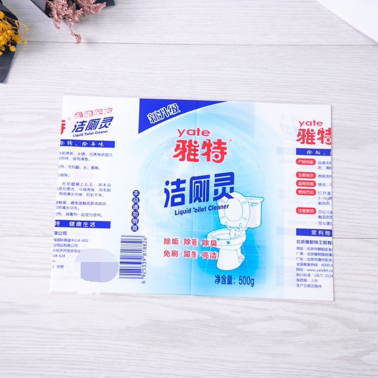 厂家直供洁厕灵洗洁精矿泉水pvc收缩膜标签定做 洁厕商标标签定制
