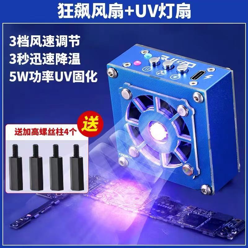 狂飙冷却固化风扇 快速散热排烟 uv固化灯二合一太极风扇 固化灯