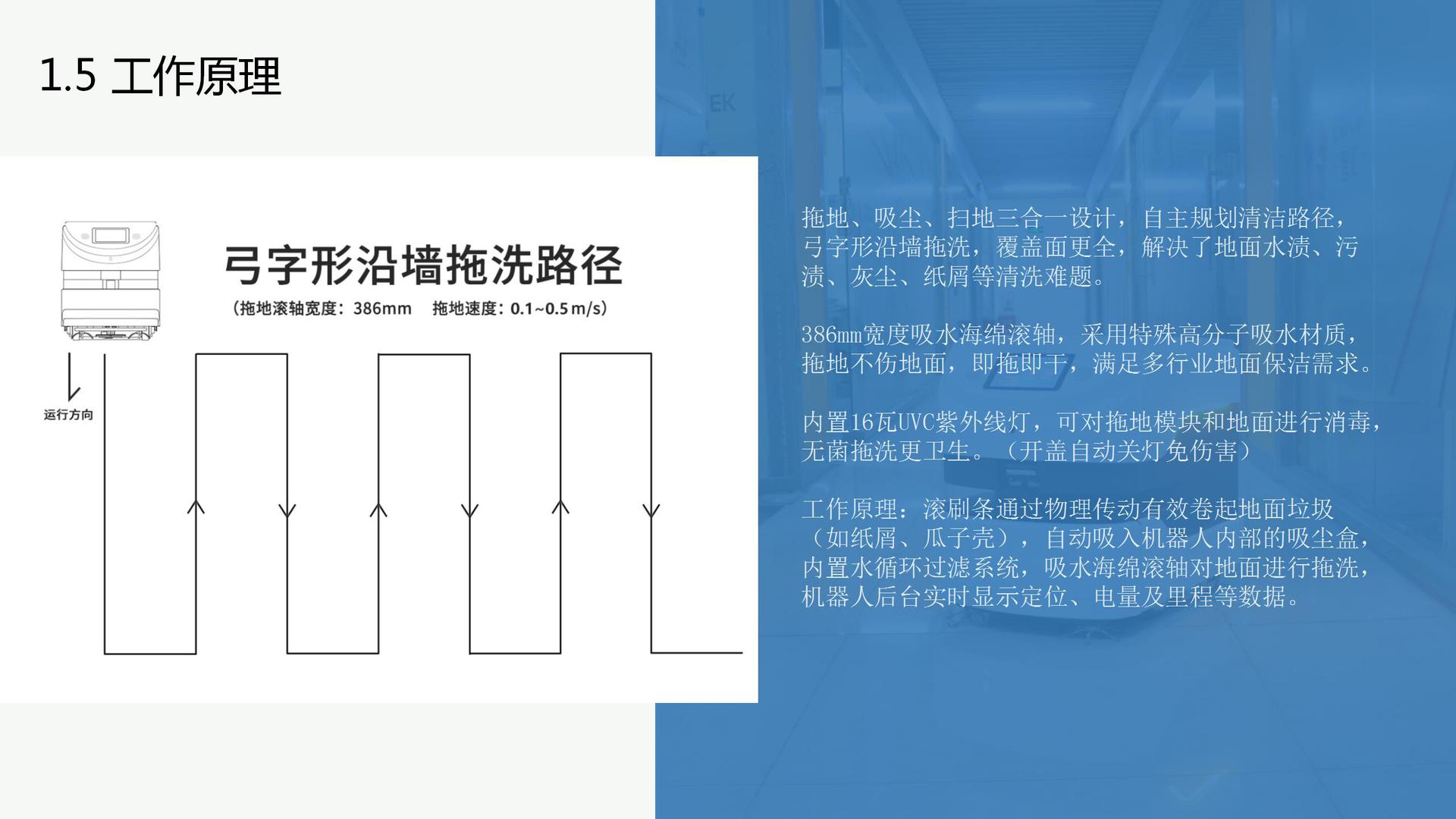 蜗牛洁霸清洁机器人-产品详情PPT-中文20220224（中