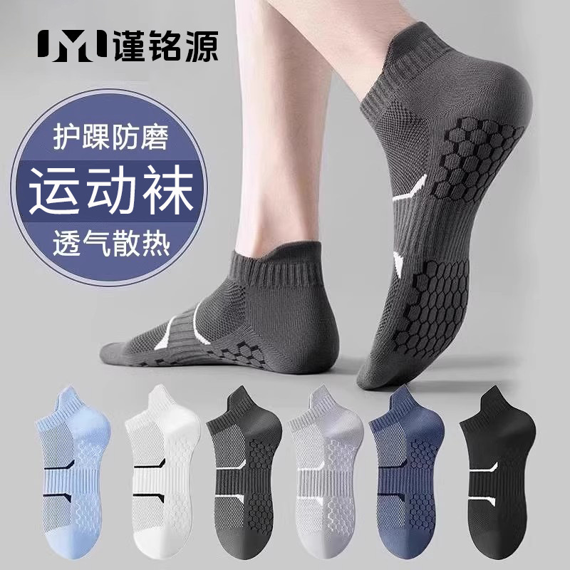 Men's Pure Cotton Socks, Breathable and Heat-Dissipating Mesh Short Socks, Ankle Protection, Anti-Wear Sports Socks, Zhuji Socks Wholesale, Men's Socks Men's Pure Cotton Socks, Breathable and Heat-Dissipating Mesh Short Socks, Ankle Protection, Anti-Wear Sports Socks, Zhuji Socks Wholesale, Men's Socks